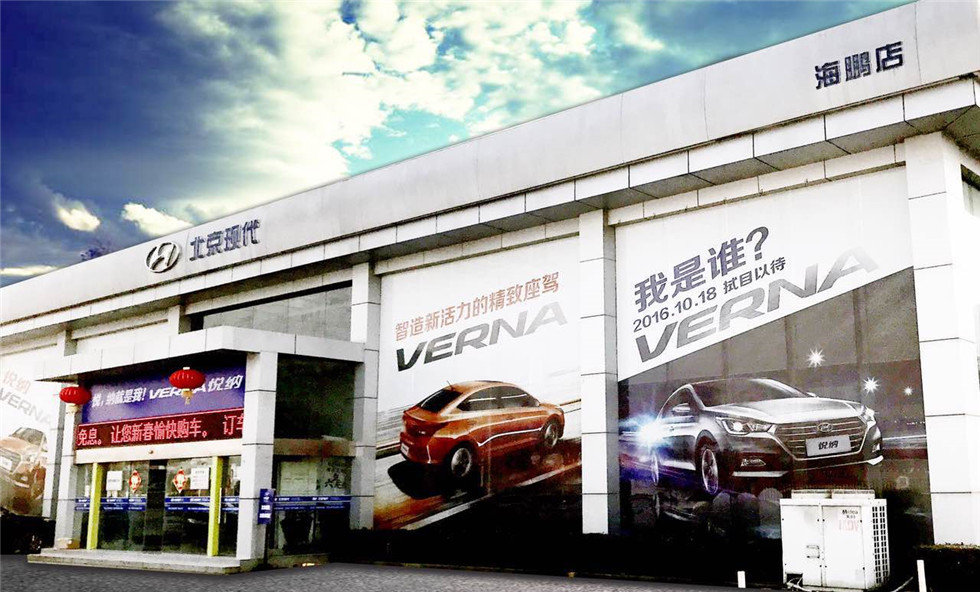 全顺北京现代澄杨路店
